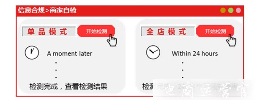 京東商家如何利用免費(fèi)自檢功能診斷店鋪?